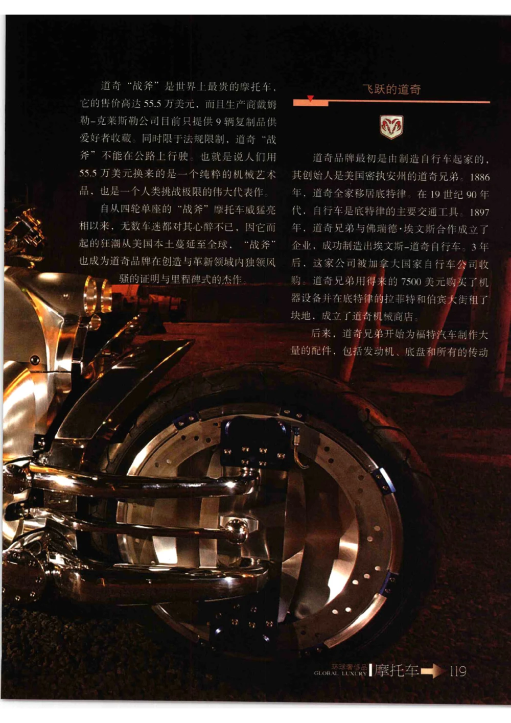 [环球奢侈品从书&middot;摩托车].孙玥编著.插图版_X017-奢侈品鉴定教程最新合集_赠品3奢侈品培训电子书