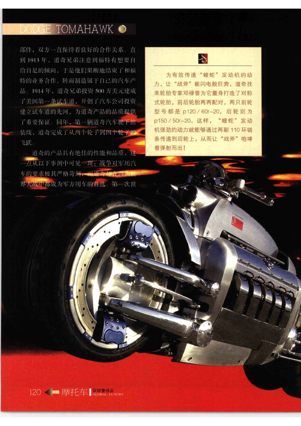 [环球奢侈品从书&middot;摩托车].孙玥编著.插图版_X017-奢侈品鉴定教程最新合集_赠品3奢侈品培训电子书