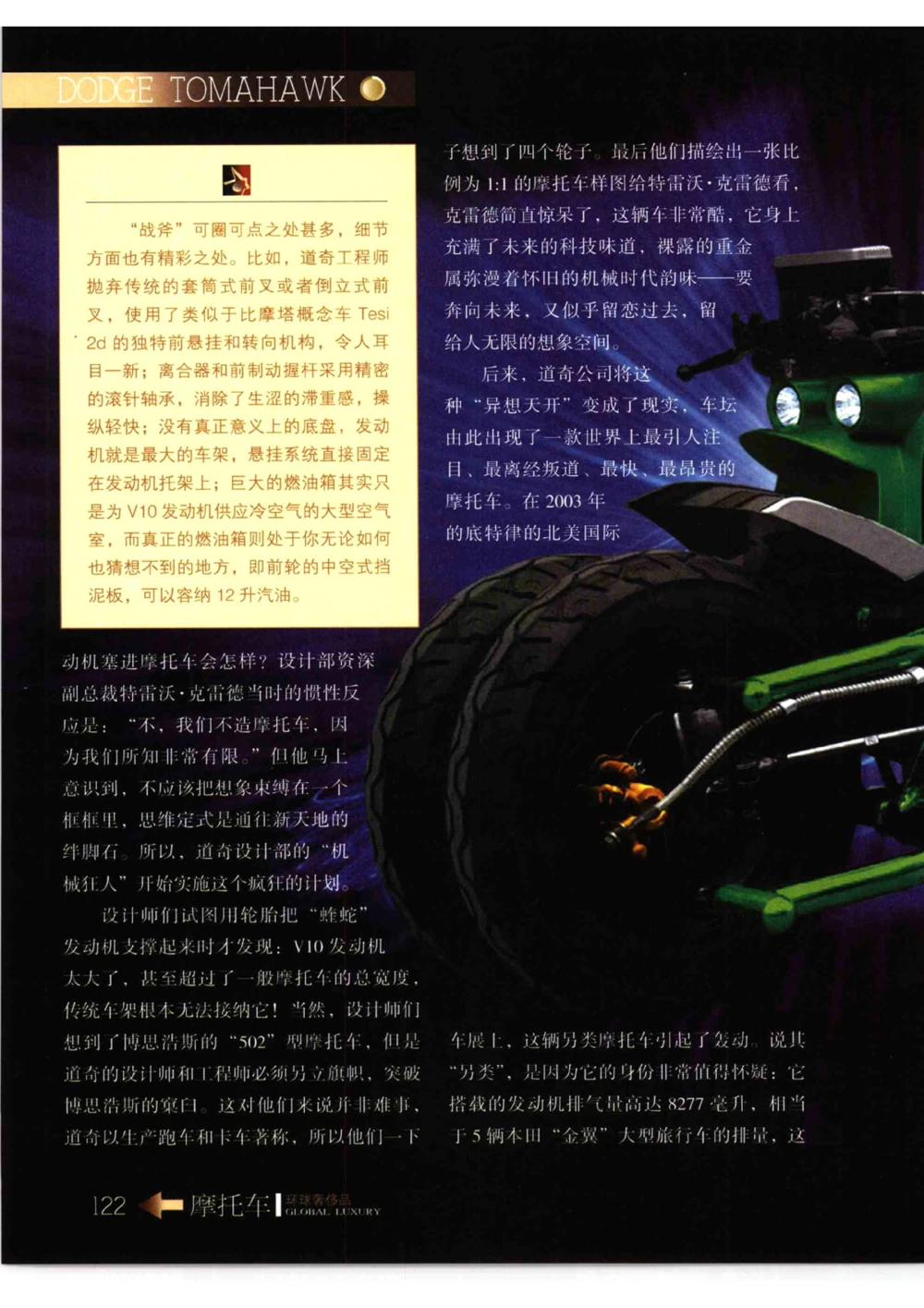 [环球奢侈品从书&middot;摩托车].孙玥编著.插图版_X017-奢侈品鉴定教程最新合集_赠品3奢侈品培训电子书