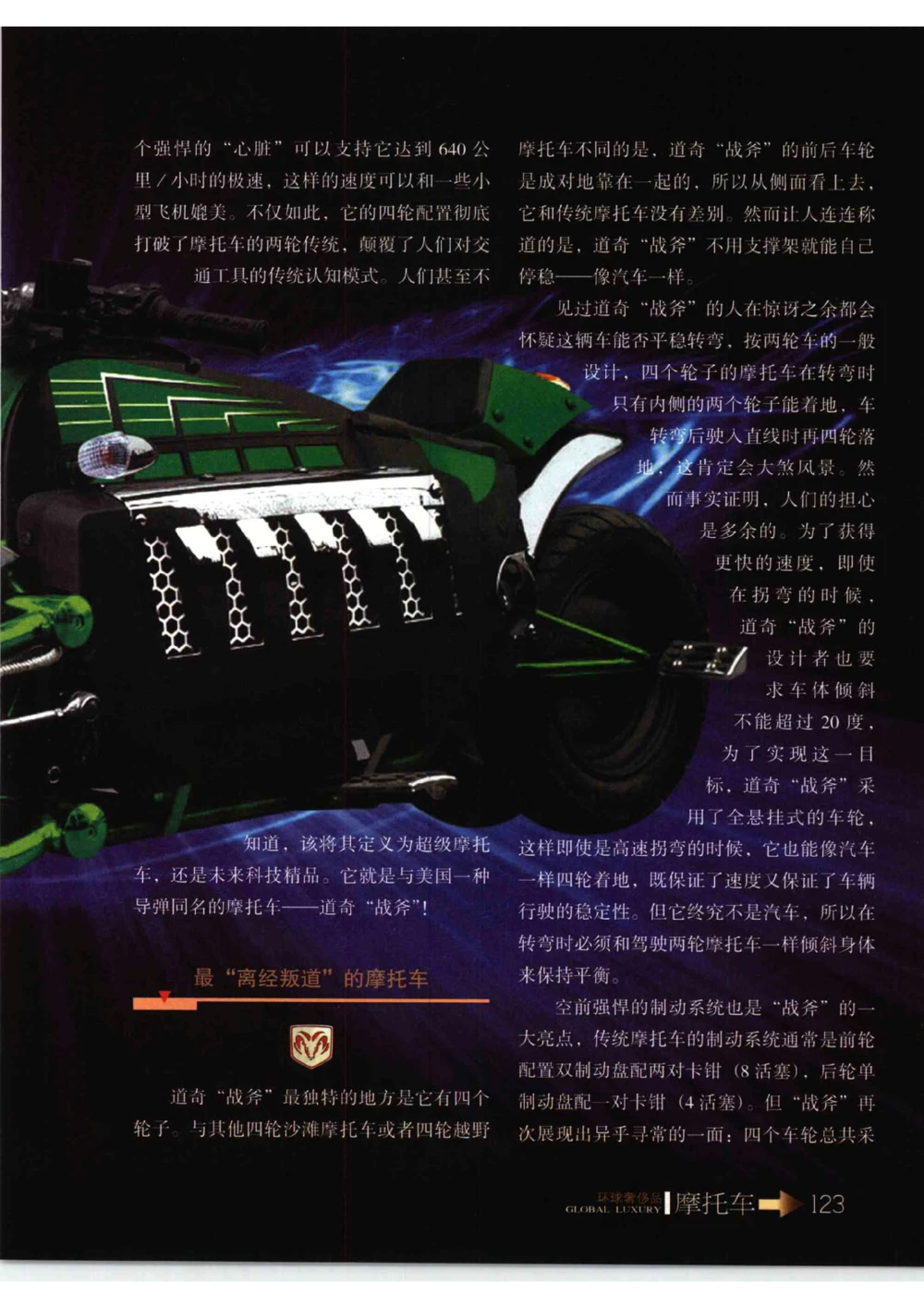 [环球奢侈品从书&middot;摩托车].孙玥编著.插图版_X017-奢侈品鉴定教程最新合集_赠品3奢侈品培训电子书