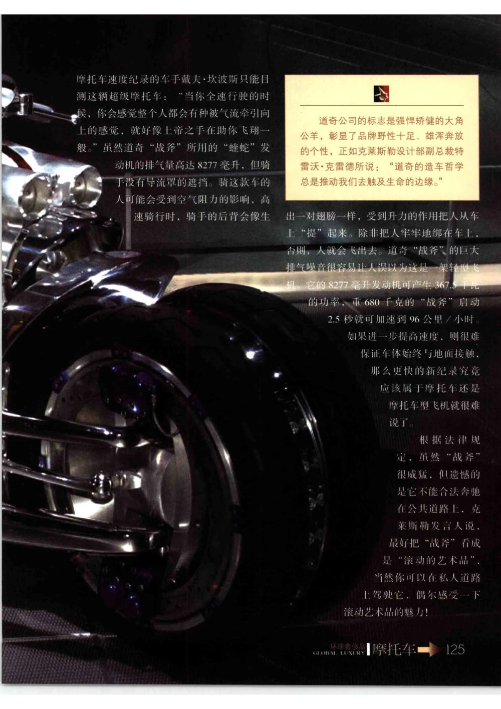 [环球奢侈品从书&middot;摩托车].孙玥编著.插图版_X017-奢侈品鉴定教程最新合集_赠品3奢侈品培训电子书