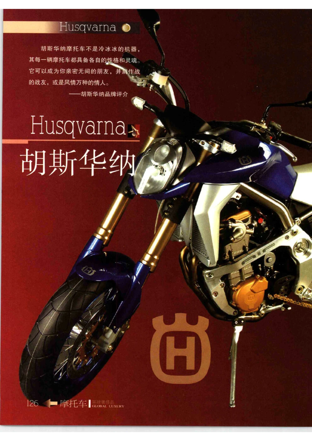 [环球奢侈品从书&middot;摩托车].孙玥编著.插图版_X017-奢侈品鉴定教程最新合集_赠品3奢侈品培训电子书