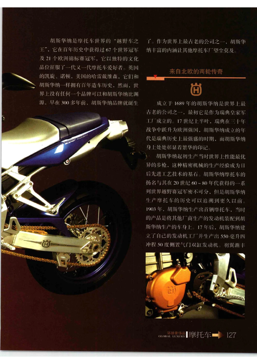 [环球奢侈品从书&middot;摩托车].孙玥编著.插图版_X017-奢侈品鉴定教程最新合集_赠品3奢侈品培训电子书