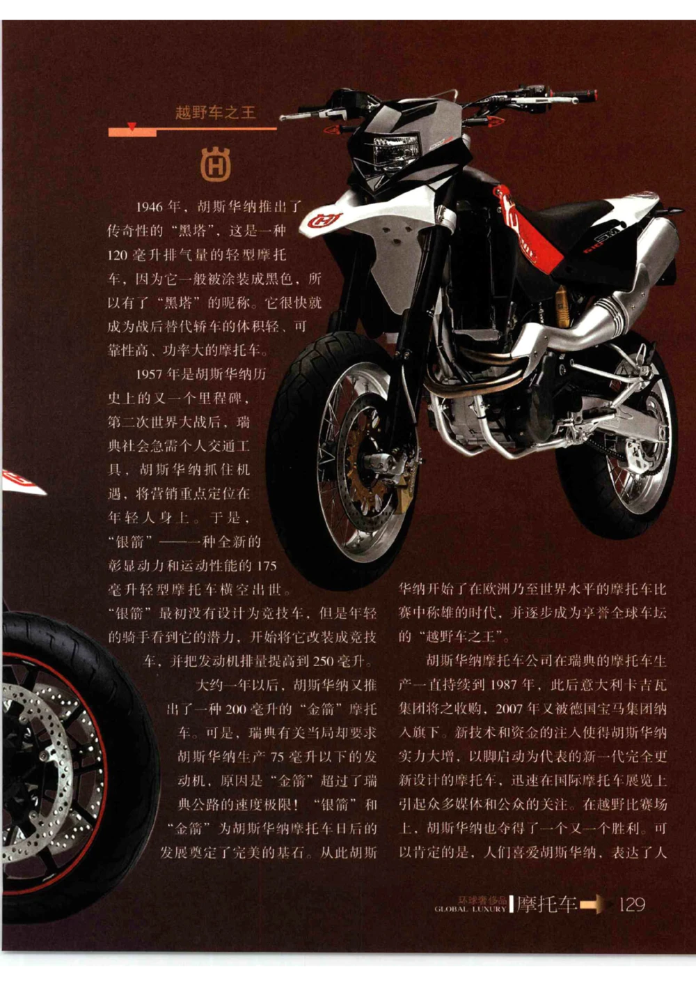 [环球奢侈品从书&middot;摩托车].孙玥编著.插图版_X017-奢侈品鉴定教程最新合集_赠品3奢侈品培训电子书