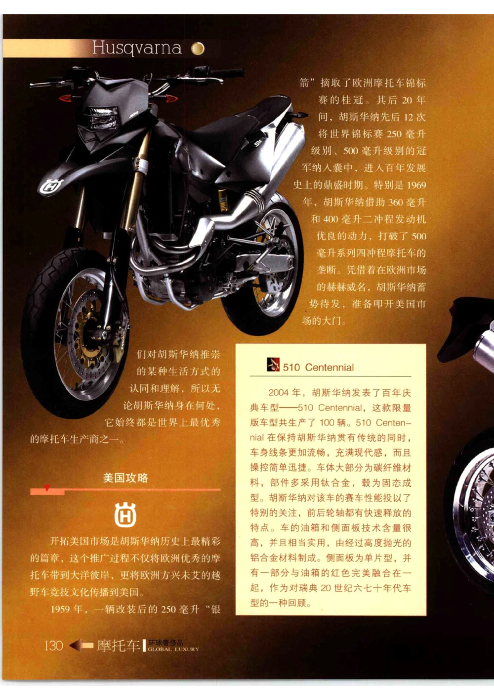 [环球奢侈品从书&middot;摩托车].孙玥编著.插图版_X017-奢侈品鉴定教程最新合集_赠品3奢侈品培训电子书