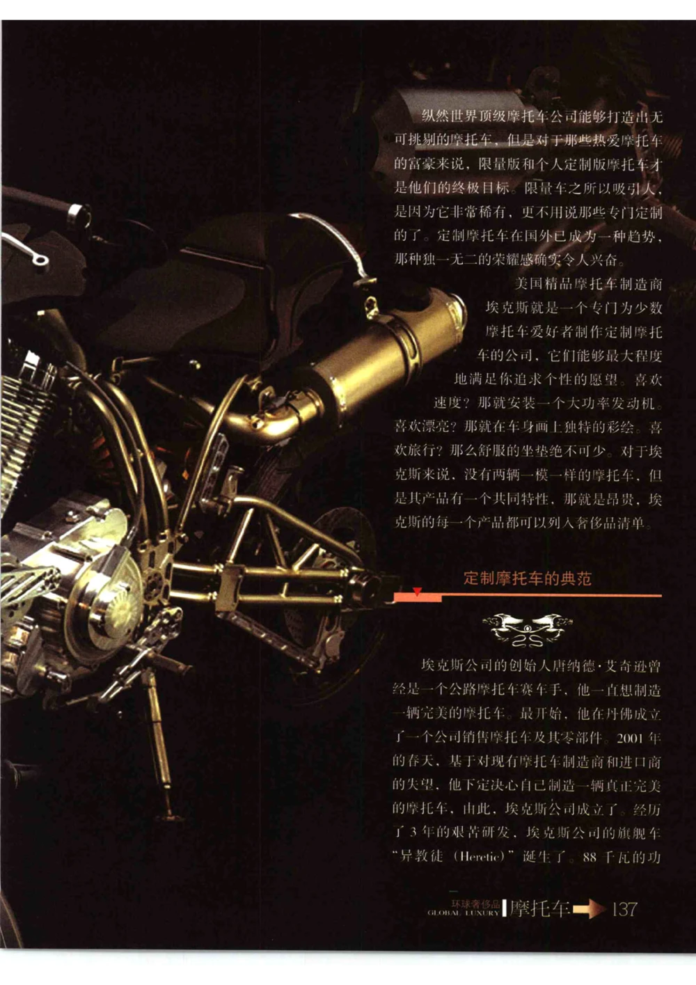 [环球奢侈品从书&middot;摩托车].孙玥编著.插图版_X017-奢侈品鉴定教程最新合集_赠品3奢侈品培训电子书