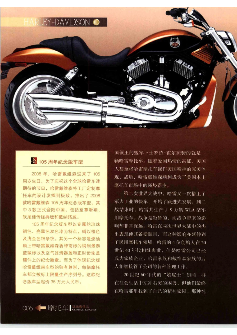 [环球奢侈品从书&middot;摩托车].孙玥编著.插图版_X017-奢侈品鉴定教程最新合集_赠品3奢侈品培训电子书