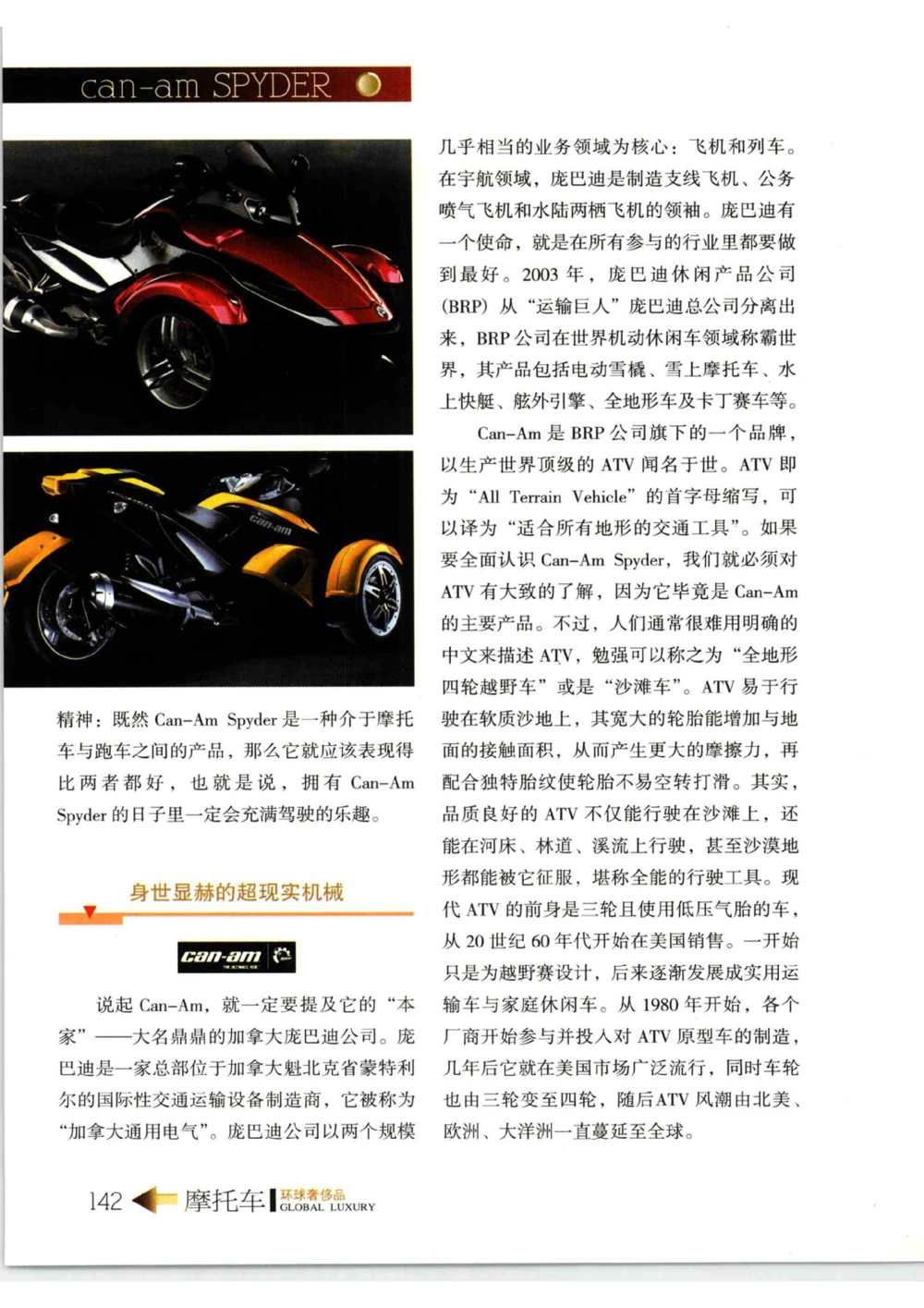 [环球奢侈品从书&middot;摩托车].孙玥编著.插图版_X017-奢侈品鉴定教程最新合集_赠品3奢侈品培训电子书