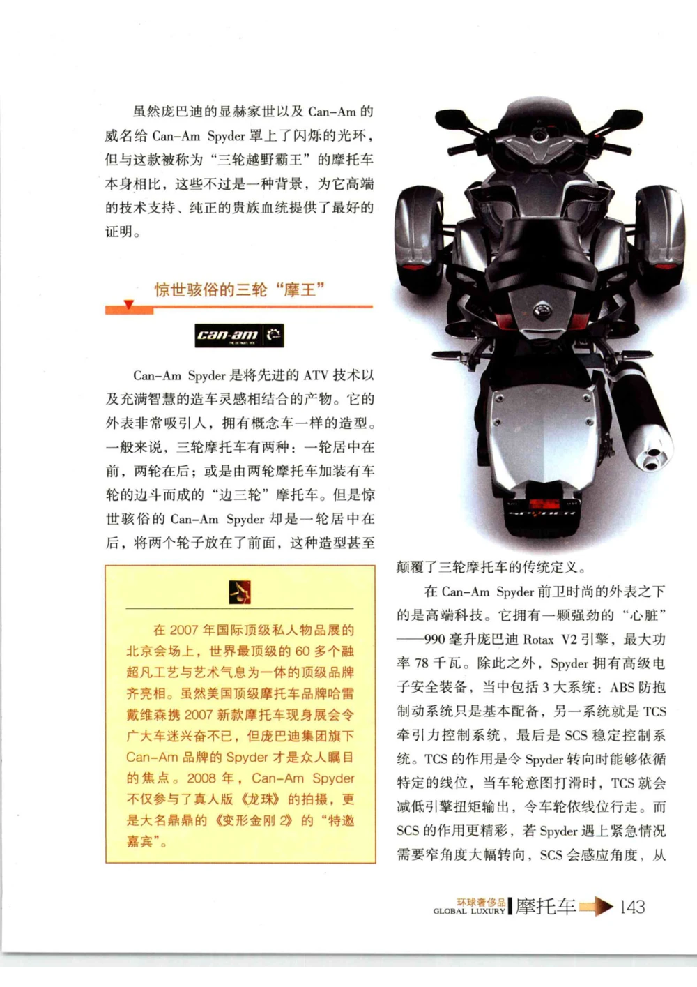 [环球奢侈品从书&middot;摩托车].孙玥编著.插图版_X017-奢侈品鉴定教程最新合集_赠品3奢侈品培训电子书