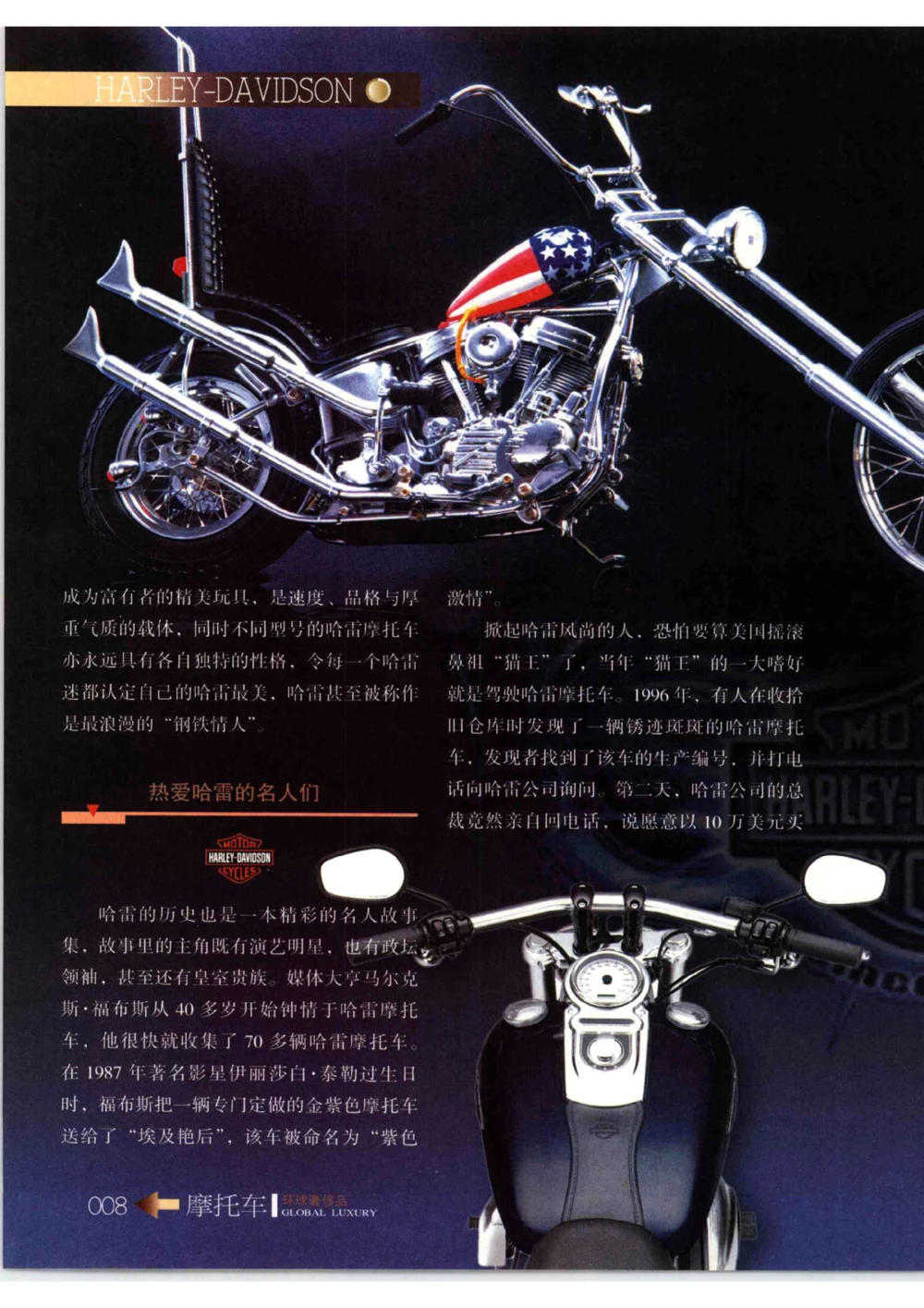 [环球奢侈品从书&middot;摩托车].孙玥编著.插图版_X017-奢侈品鉴定教程最新合集_赠品3奢侈品培训电子书