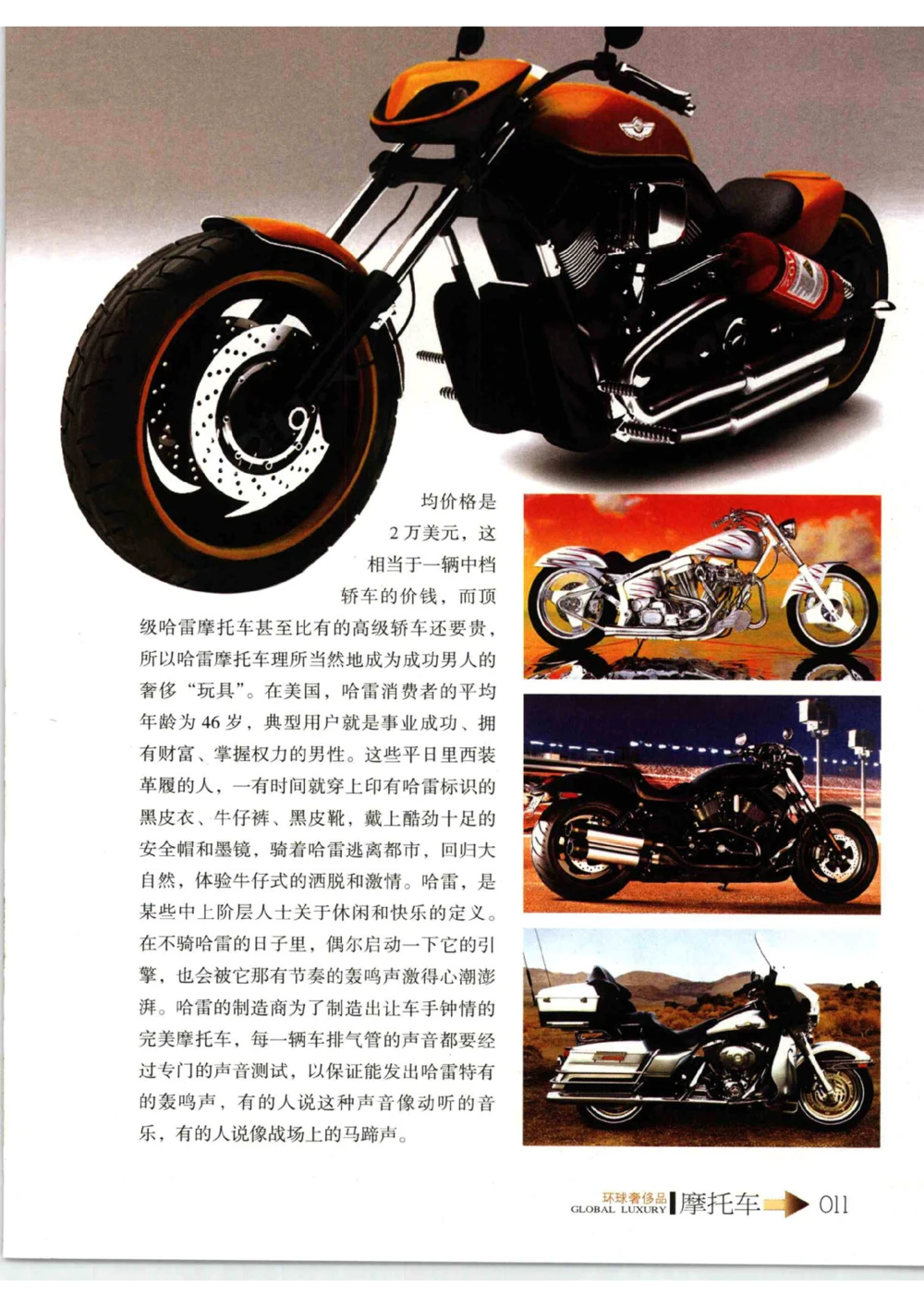 [环球奢侈品从书&middot;摩托车].孙玥编著.插图版_X017-奢侈品鉴定教程最新合集_赠品3奢侈品培训电子书