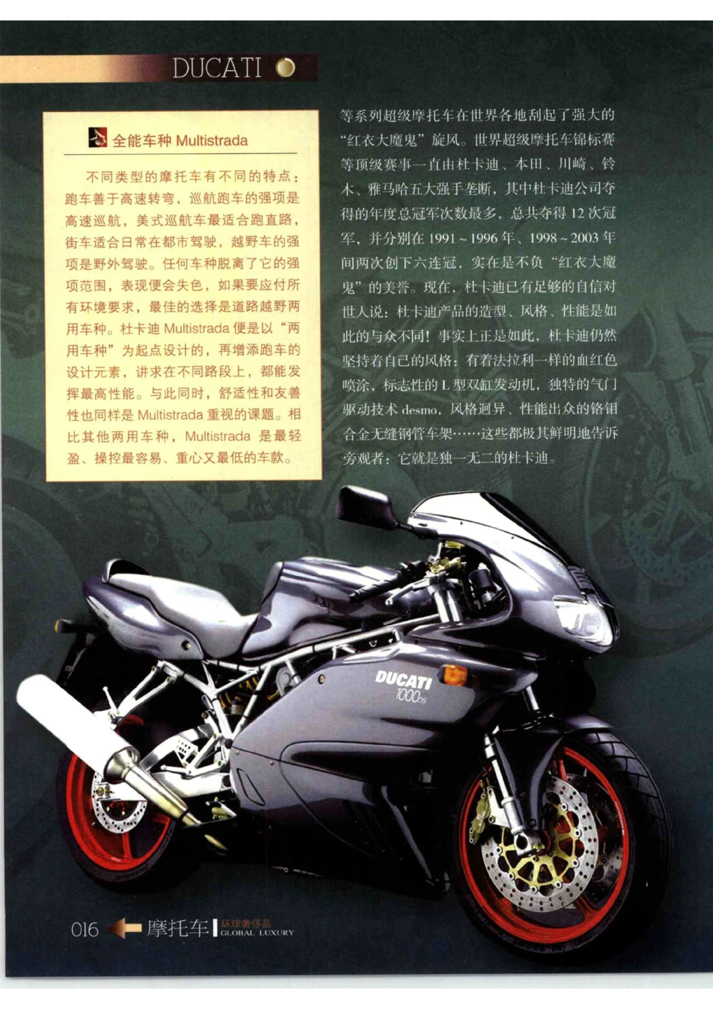 [环球奢侈品从书&middot;摩托车].孙玥编著.插图版_X017-奢侈品鉴定教程最新合集_赠品3奢侈品培训电子书