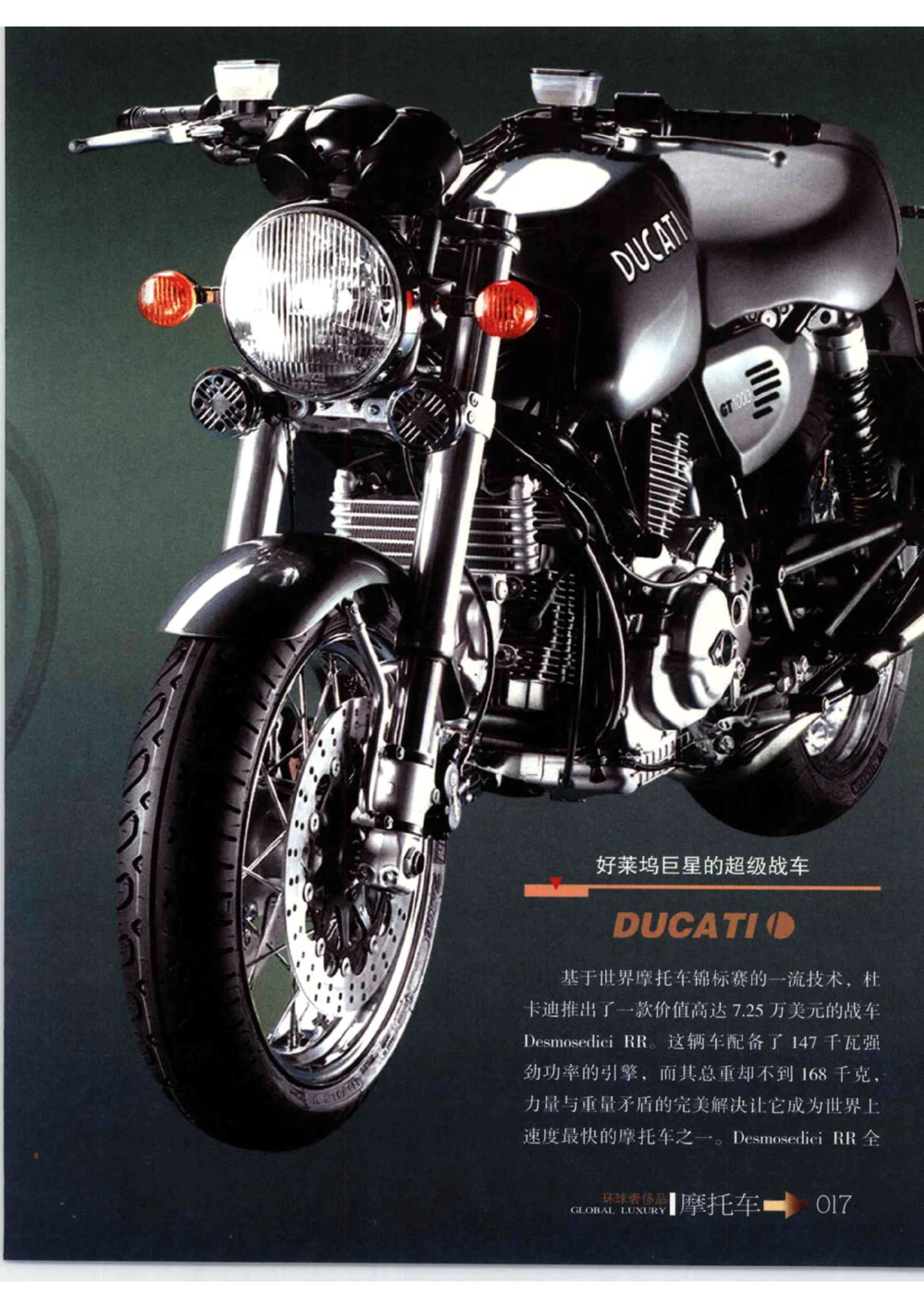 [环球奢侈品从书&middot;摩托车].孙玥编著.插图版_X017-奢侈品鉴定教程最新合集_赠品3奢侈品培训电子书