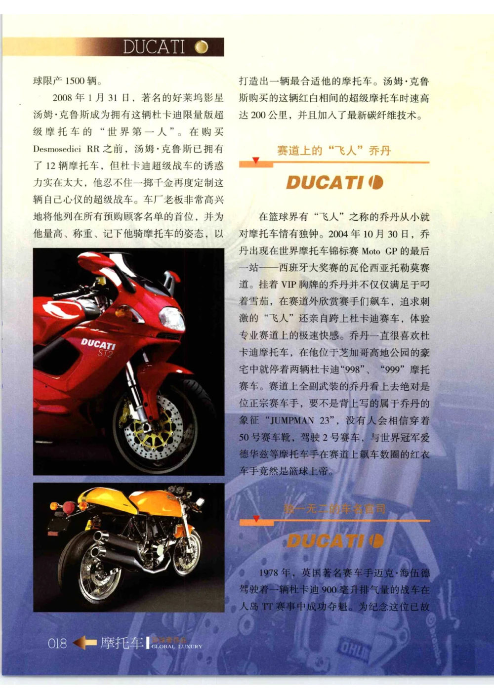 [环球奢侈品从书&middot;摩托车].孙玥编著.插图版_X017-奢侈品鉴定教程最新合集_赠品3奢侈品培训电子书