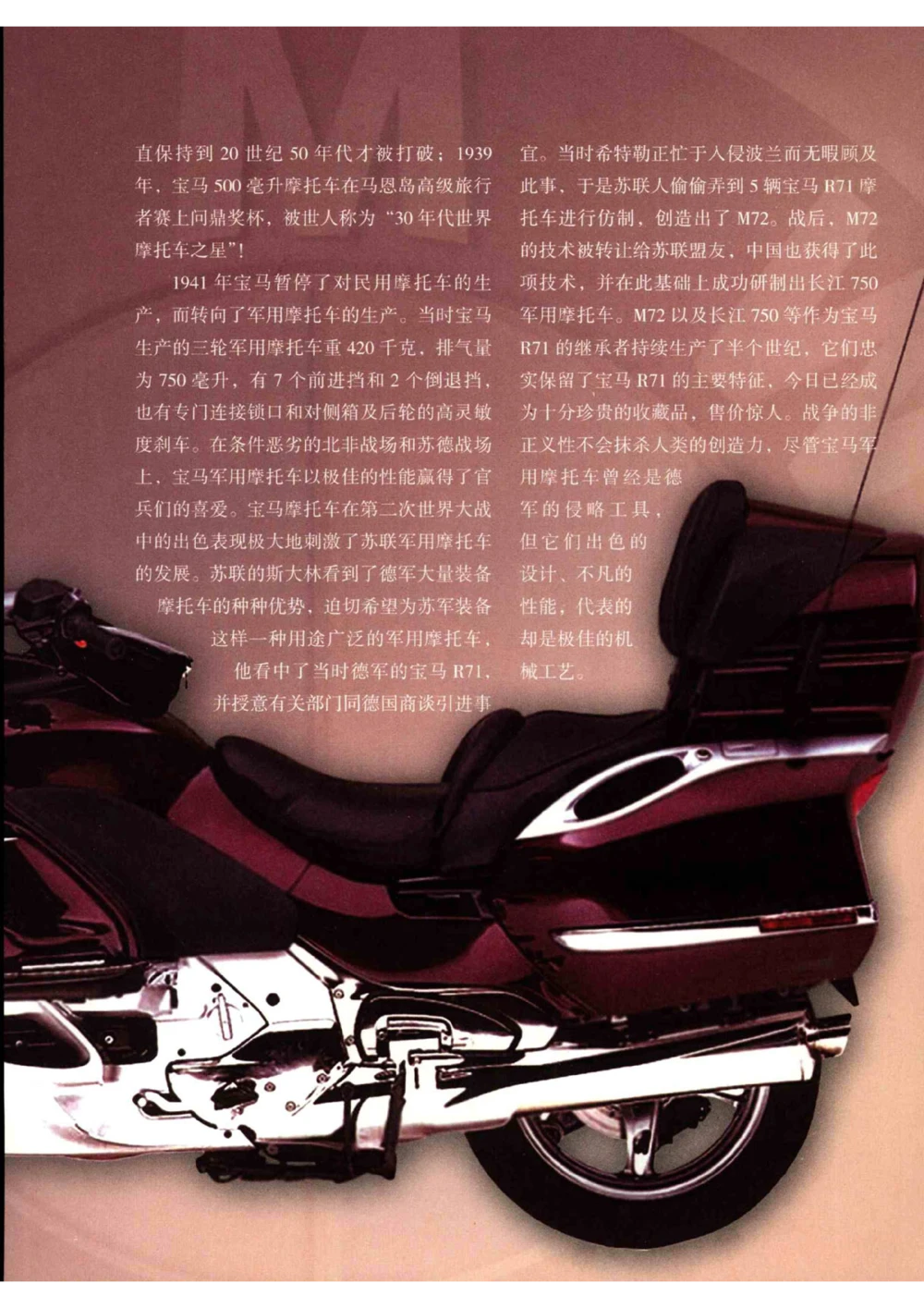 [环球奢侈品从书&middot;摩托车].孙玥编著.插图版_X017-奢侈品鉴定教程最新合集_赠品3奢侈品培训电子书