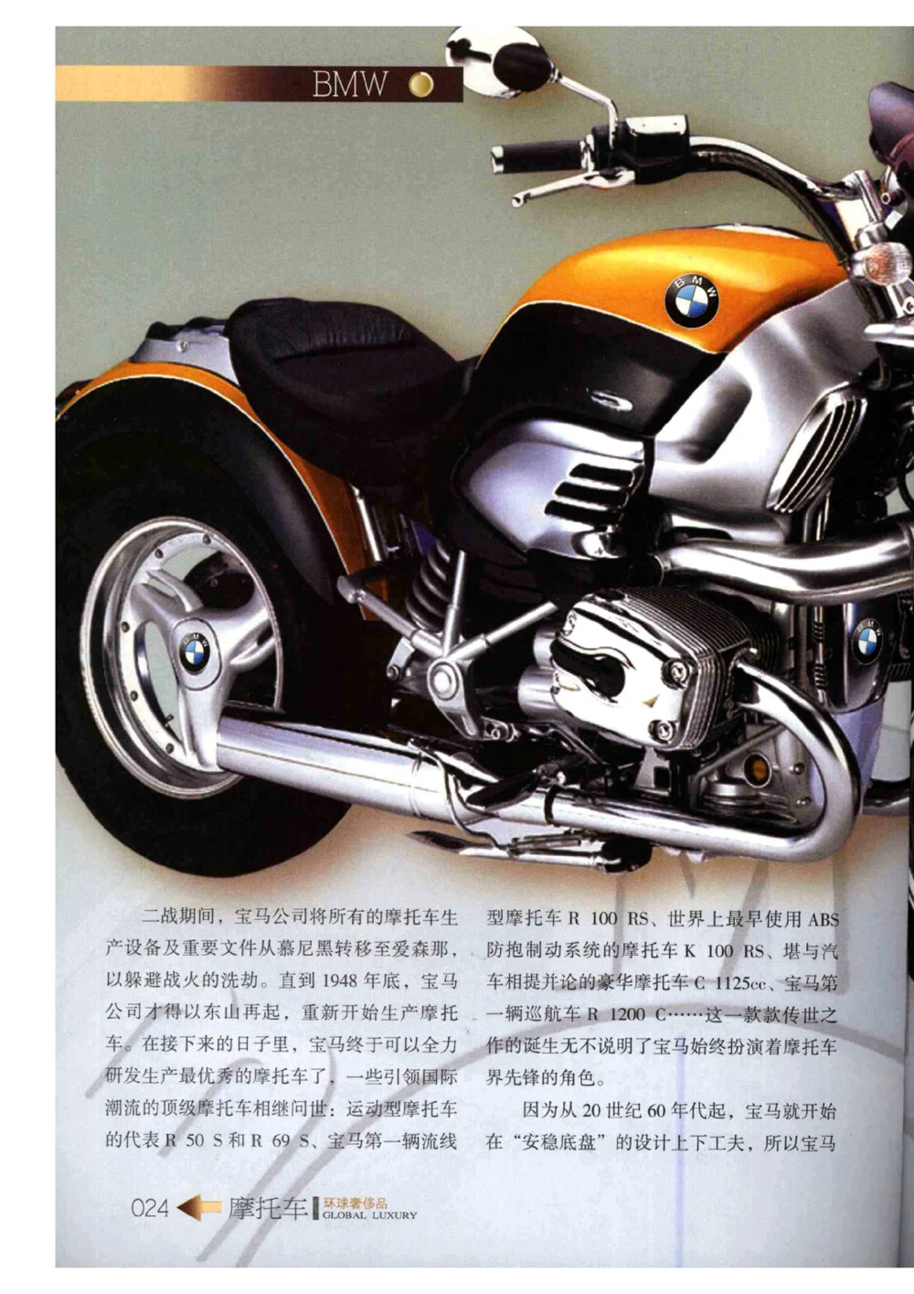 [环球奢侈品从书&middot;摩托车].孙玥编著.插图版_X017-奢侈品鉴定教程最新合集_赠品3奢侈品培训电子书