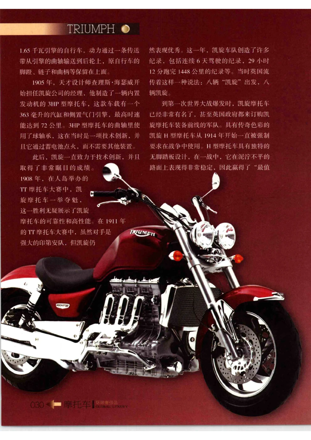 [环球奢侈品从书&middot;摩托车].孙玥编著.插图版_X017-奢侈品鉴定教程最新合集_赠品3奢侈品培训电子书