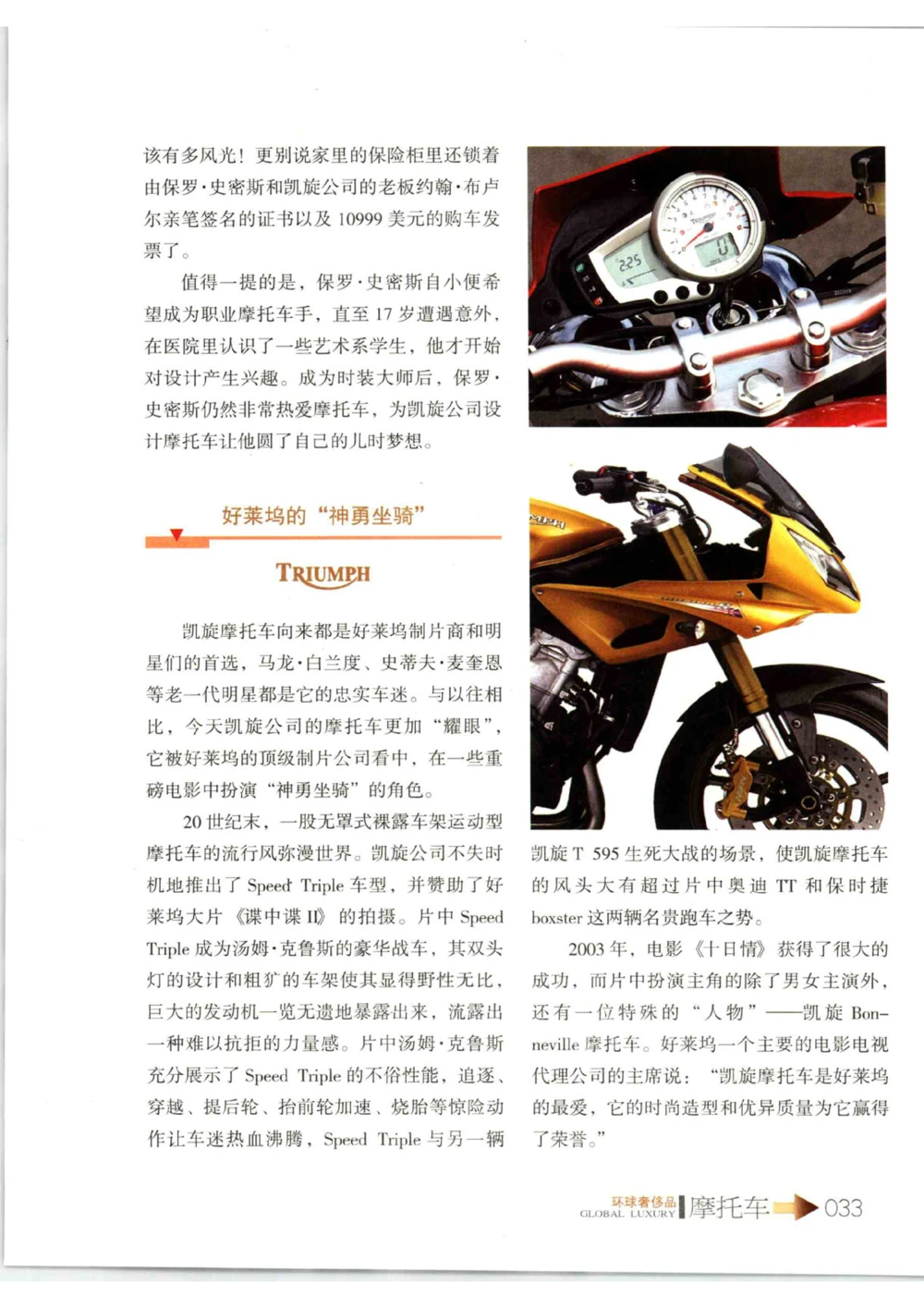 [环球奢侈品从书&middot;摩托车].孙玥编著.插图版_X017-奢侈品鉴定教程最新合集_赠品3奢侈品培训电子书