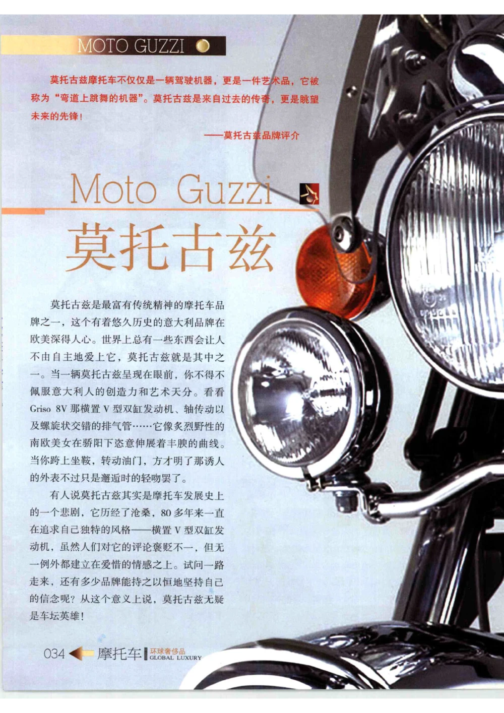 [环球奢侈品从书&middot;摩托车].孙玥编著.插图版_X017-奢侈品鉴定教程最新合集_赠品3奢侈品培训电子书