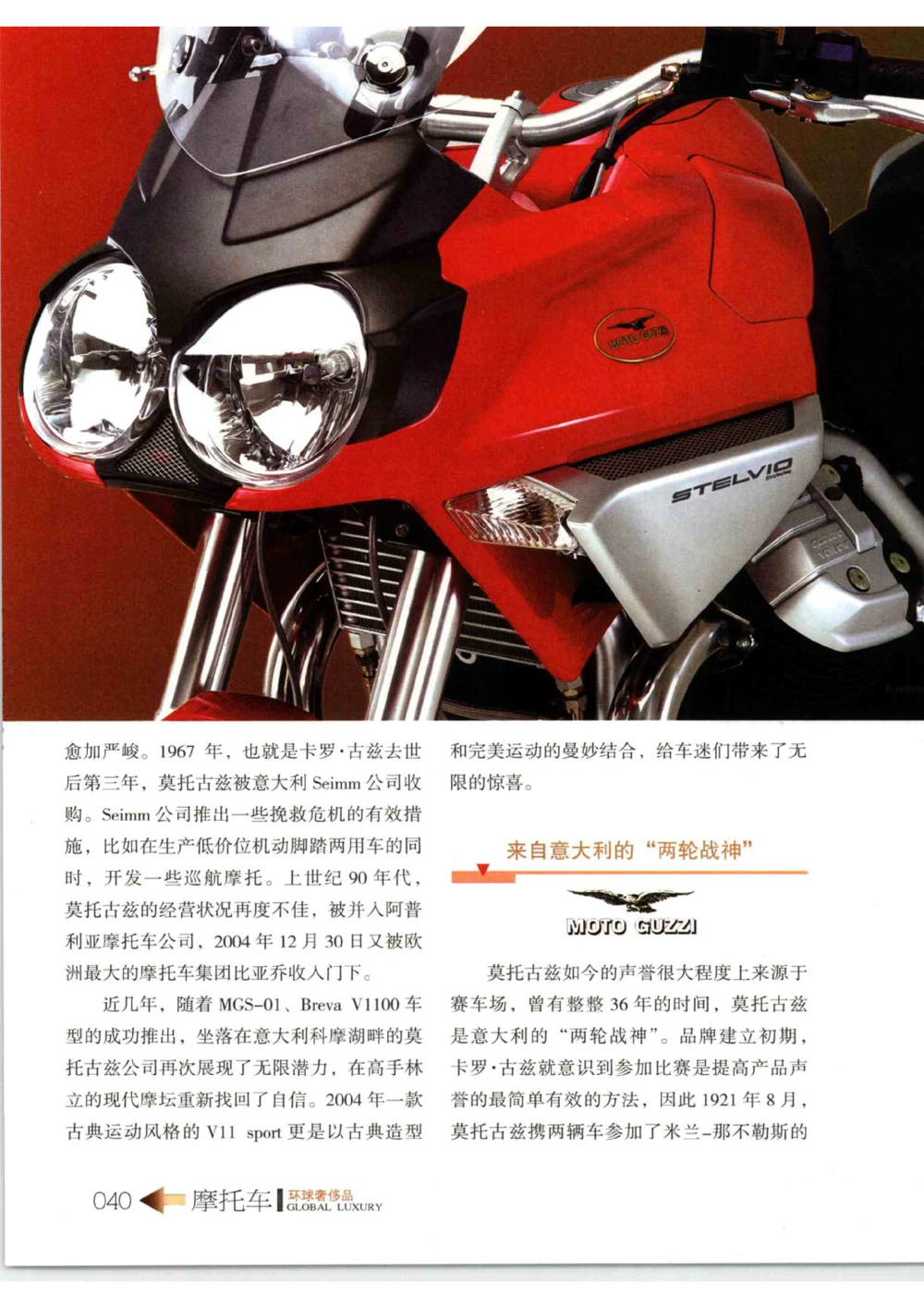 [环球奢侈品从书&middot;摩托车].孙玥编著.插图版_X017-奢侈品鉴定教程最新合集_赠品3奢侈品培训电子书