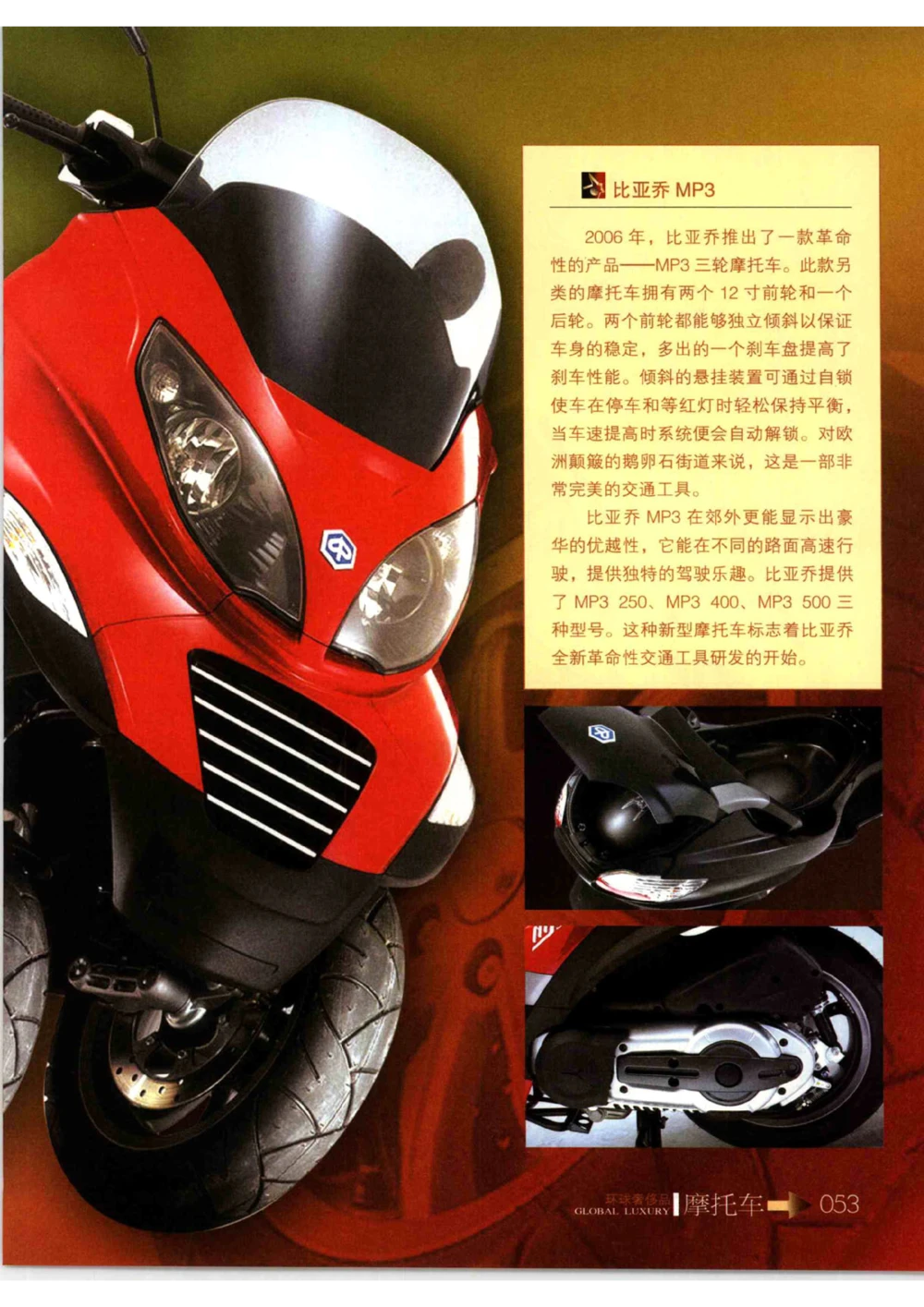 [环球奢侈品从书&middot;摩托车].孙玥编著.插图版_X017-奢侈品鉴定教程最新合集_赠品3奢侈品培训电子书