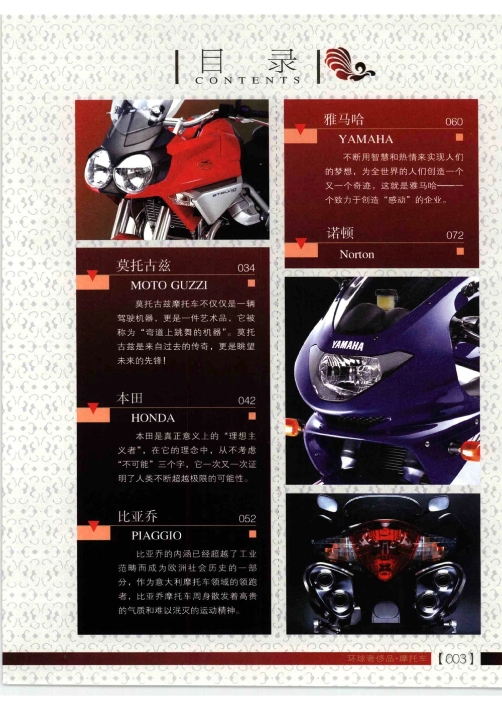 [环球奢侈品从书&middot;摩托车].孙玥编著.插图版_X017-奢侈品鉴定教程最新合集_赠品3奢侈品培训电子书