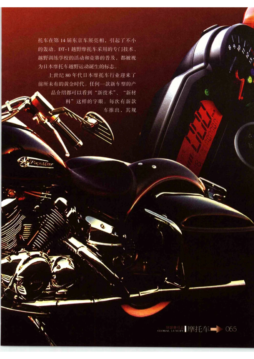 [环球奢侈品从书&middot;摩托车].孙玥编著.插图版_X017-奢侈品鉴定教程最新合集_赠品3奢侈品培训电子书