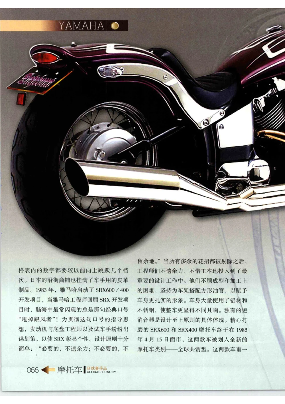 [环球奢侈品从书&middot;摩托车].孙玥编著.插图版_X017-奢侈品鉴定教程最新合集_赠品3奢侈品培训电子书