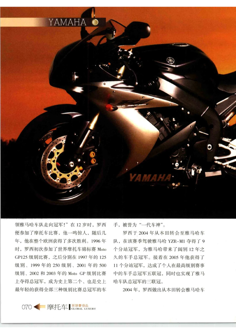 [环球奢侈品从书&middot;摩托车].孙玥编著.插图版_X017-奢侈品鉴定教程最新合集_赠品3奢侈品培训电子书