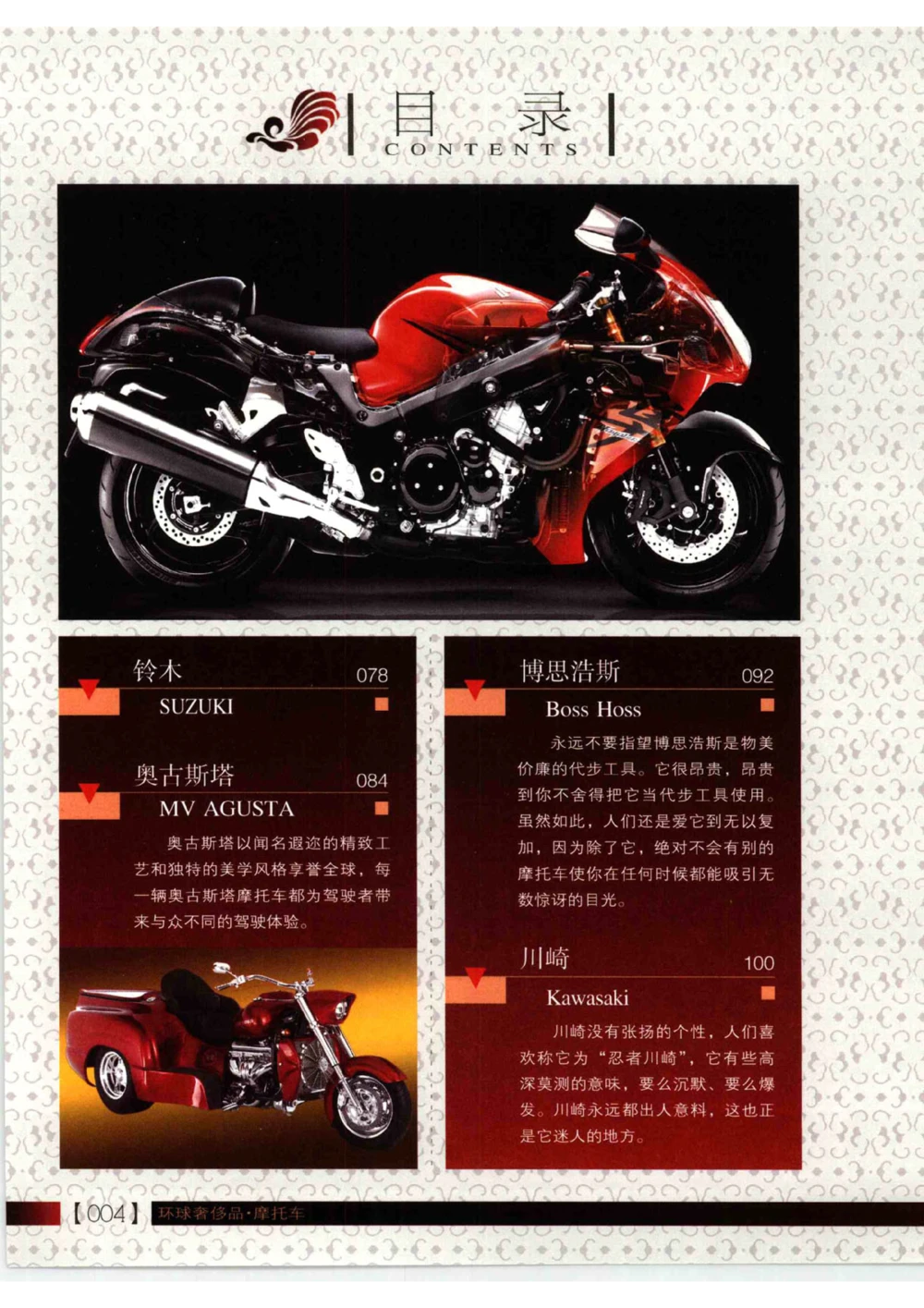 [环球奢侈品从书&middot;摩托车].孙玥编著.插图版_X017-奢侈品鉴定教程最新合集_赠品3奢侈品培训电子书