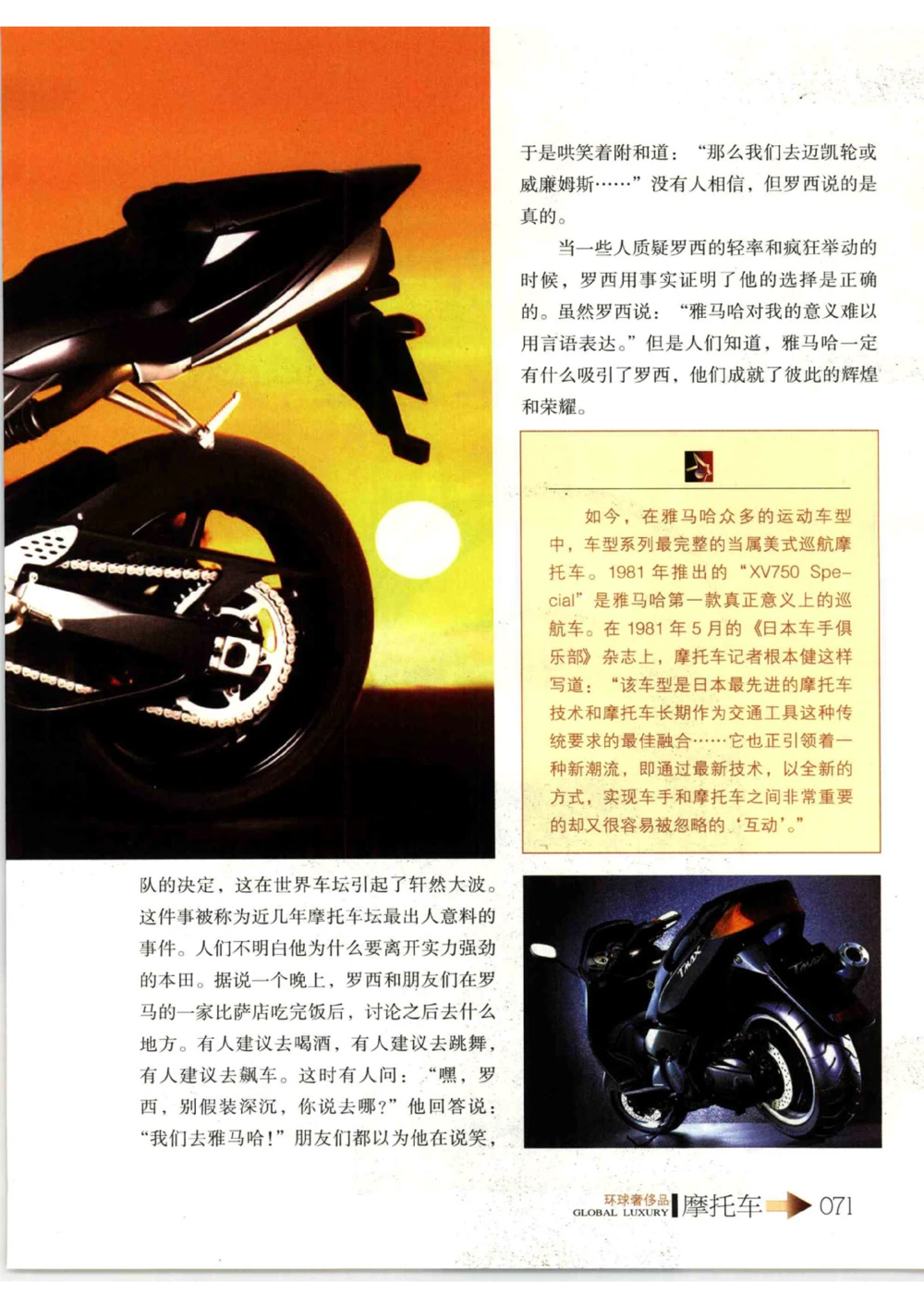 [环球奢侈品从书&middot;摩托车].孙玥编著.插图版_X017-奢侈品鉴定教程最新合集_赠品3奢侈品培训电子书