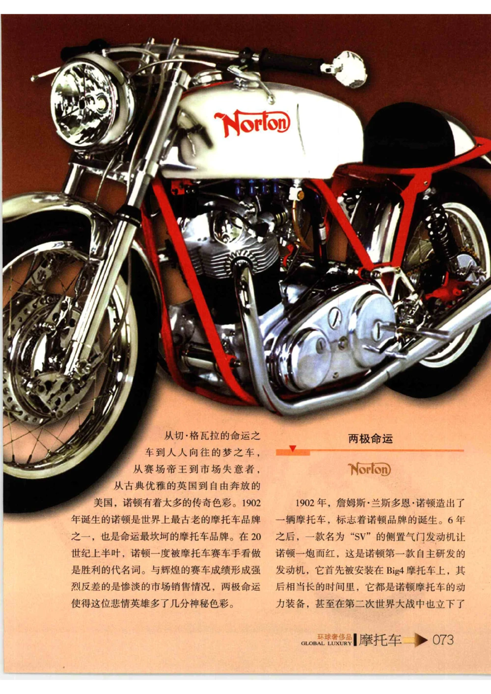 [环球奢侈品从书&middot;摩托车].孙玥编著.插图版_X017-奢侈品鉴定教程最新合集_赠品3奢侈品培训电子书