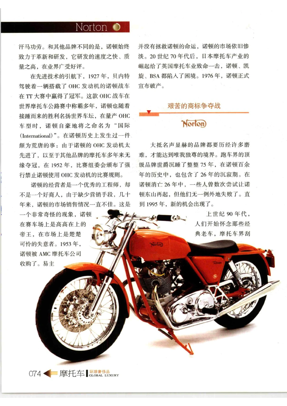 [环球奢侈品从书&middot;摩托车].孙玥编著.插图版_X017-奢侈品鉴定教程最新合集_赠品3奢侈品培训电子书