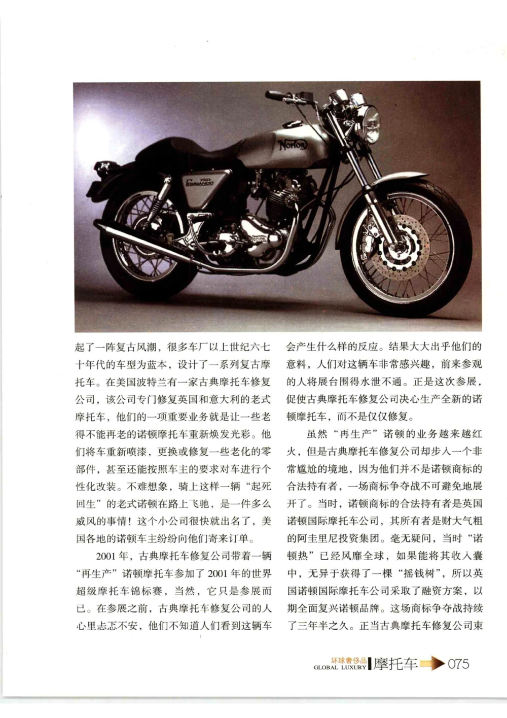 [环球奢侈品从书&middot;摩托车].孙玥编著.插图版_X017-奢侈品鉴定教程最新合集_赠品3奢侈品培训电子书