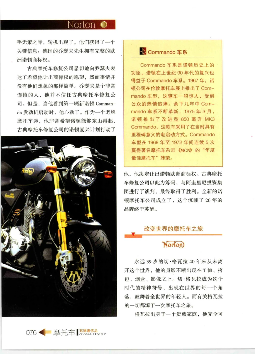 [环球奢侈品从书&middot;摩托车].孙玥编著.插图版_X017-奢侈品鉴定教程最新合集_赠品3奢侈品培训电子书