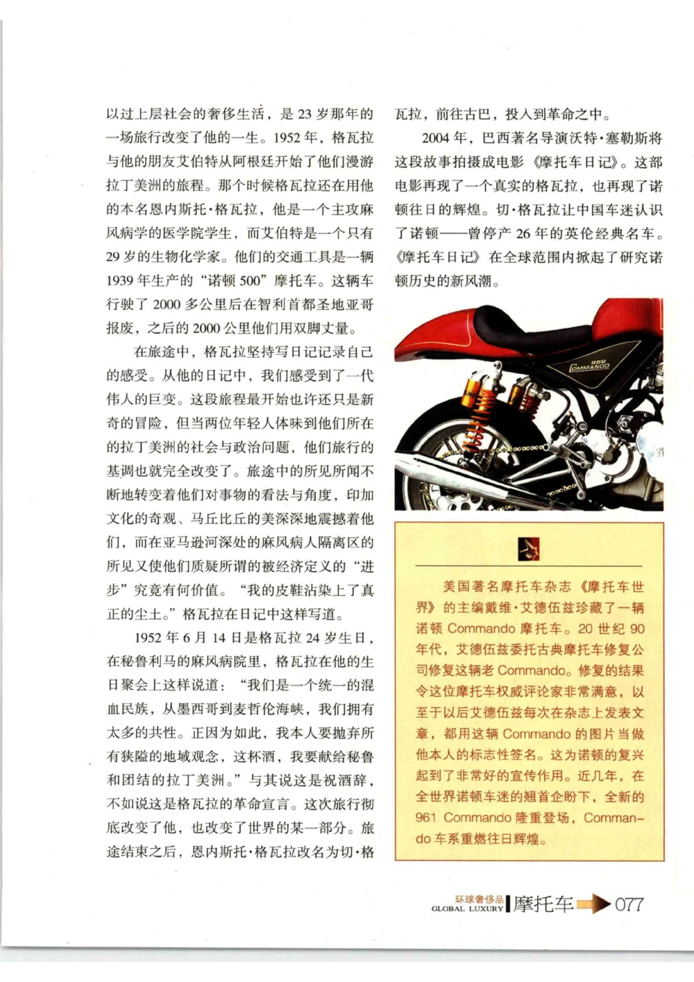 [环球奢侈品从书&middot;摩托车].孙玥编著.插图版_X017-奢侈品鉴定教程最新合集_赠品3奢侈品培训电子书