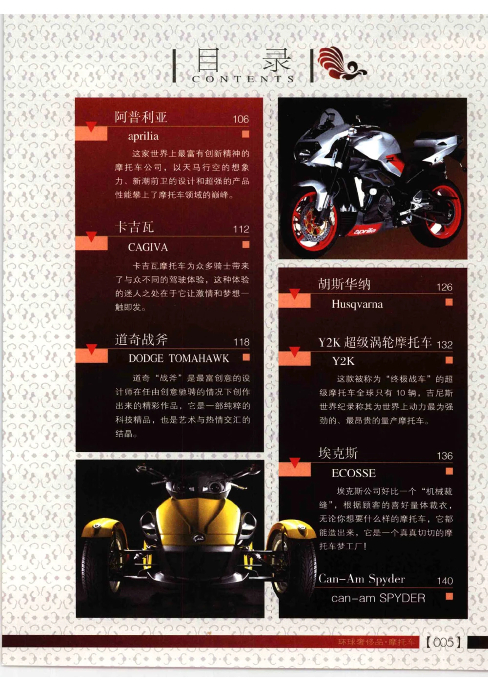 [环球奢侈品从书&middot;摩托车].孙玥编著.插图版_X017-奢侈品鉴定教程最新合集_赠品3奢侈品培训电子书