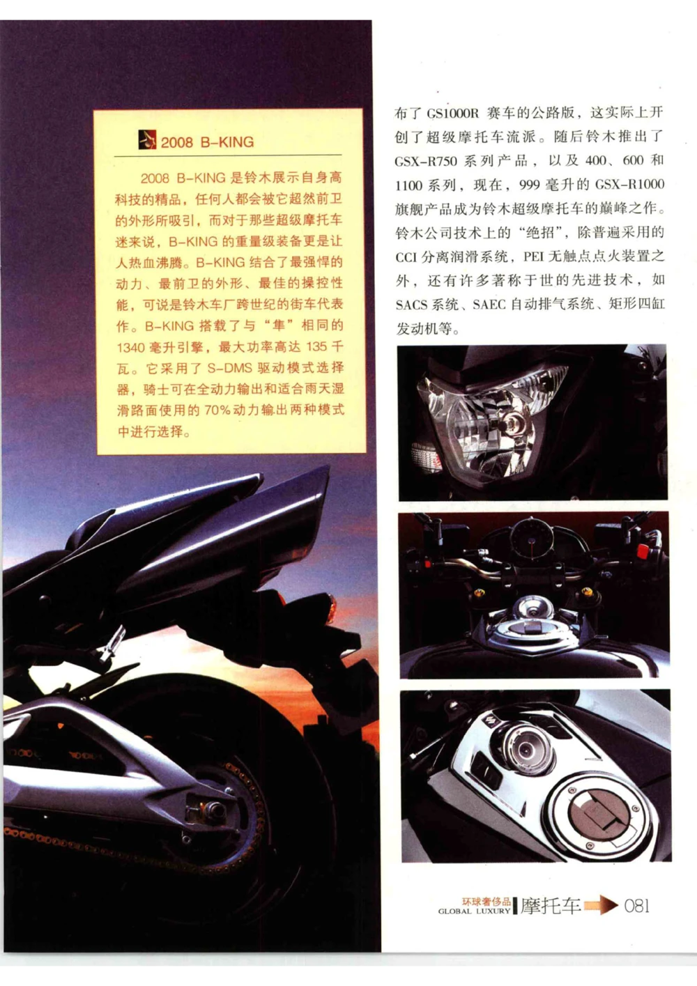 [环球奢侈品从书&middot;摩托车].孙玥编著.插图版_X017-奢侈品鉴定教程最新合集_赠品3奢侈品培训电子书