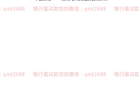 中国银行2020真题_2025春招题库汇总_银行题库-1_银行全套上岸资料_各银行笔试真题_中行上岸资料_中国银行笔试真题