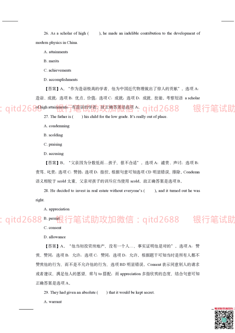 中国银行2020真题_2025春招题库汇总_银行题库-1_银行全套上岸资料_各银行笔试真题_中行上岸资料_中国银行笔试真题
