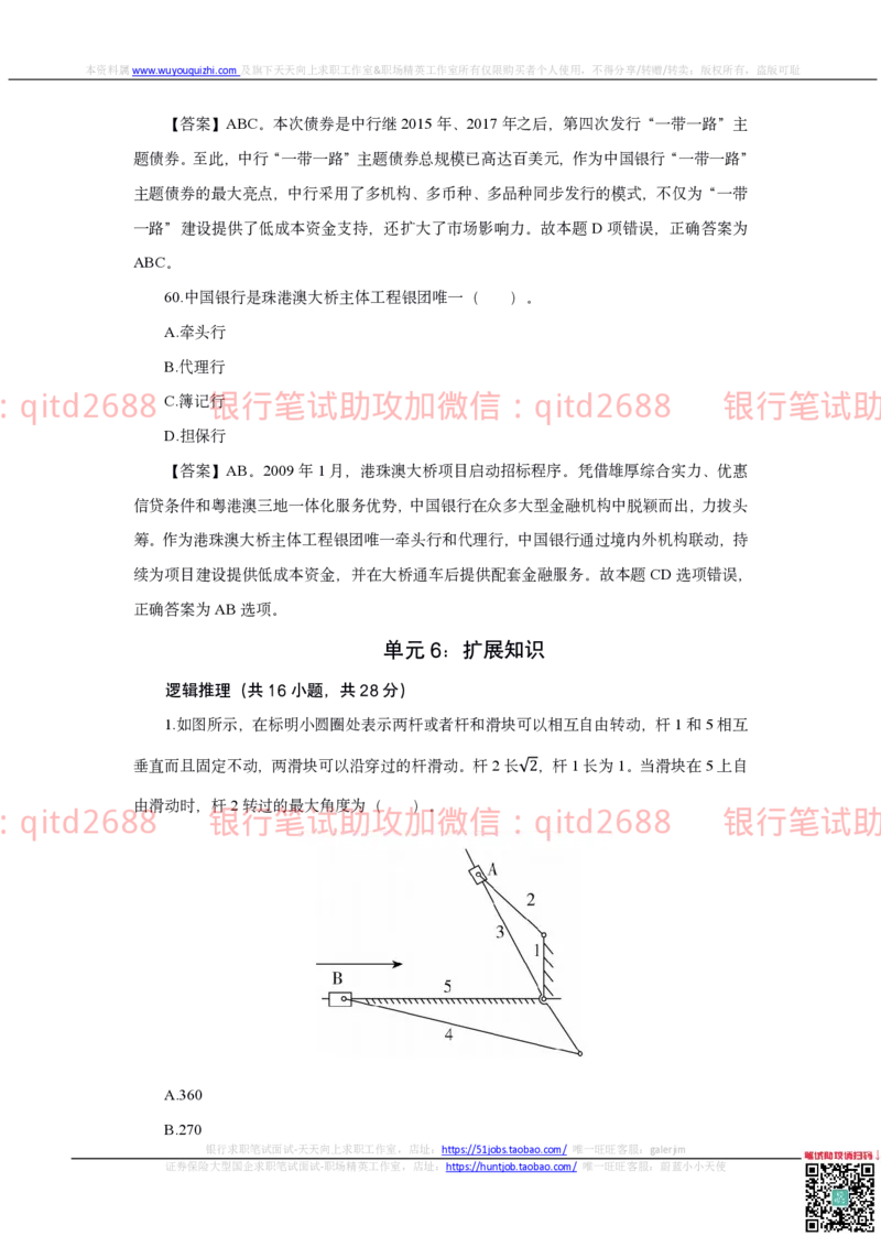 中国银行2020真题_2025春招题库汇总_银行题库-1_银行全套上岸资料_各银行笔试真题_中行上岸资料_中国银行笔试真题
