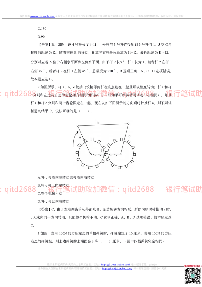 中国银行2020真题_2025春招题库汇总_银行题库-1_银行全套上岸资料_各银行笔试真题_中行上岸资料_中国银行笔试真题