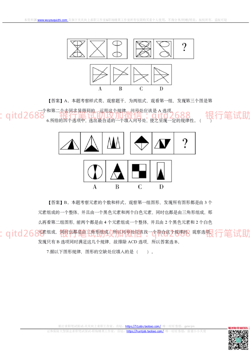 中国银行2020真题_2025春招题库汇总_银行题库-1_银行全套上岸资料_各银行笔试真题_中行上岸资料_中国银行笔试真题