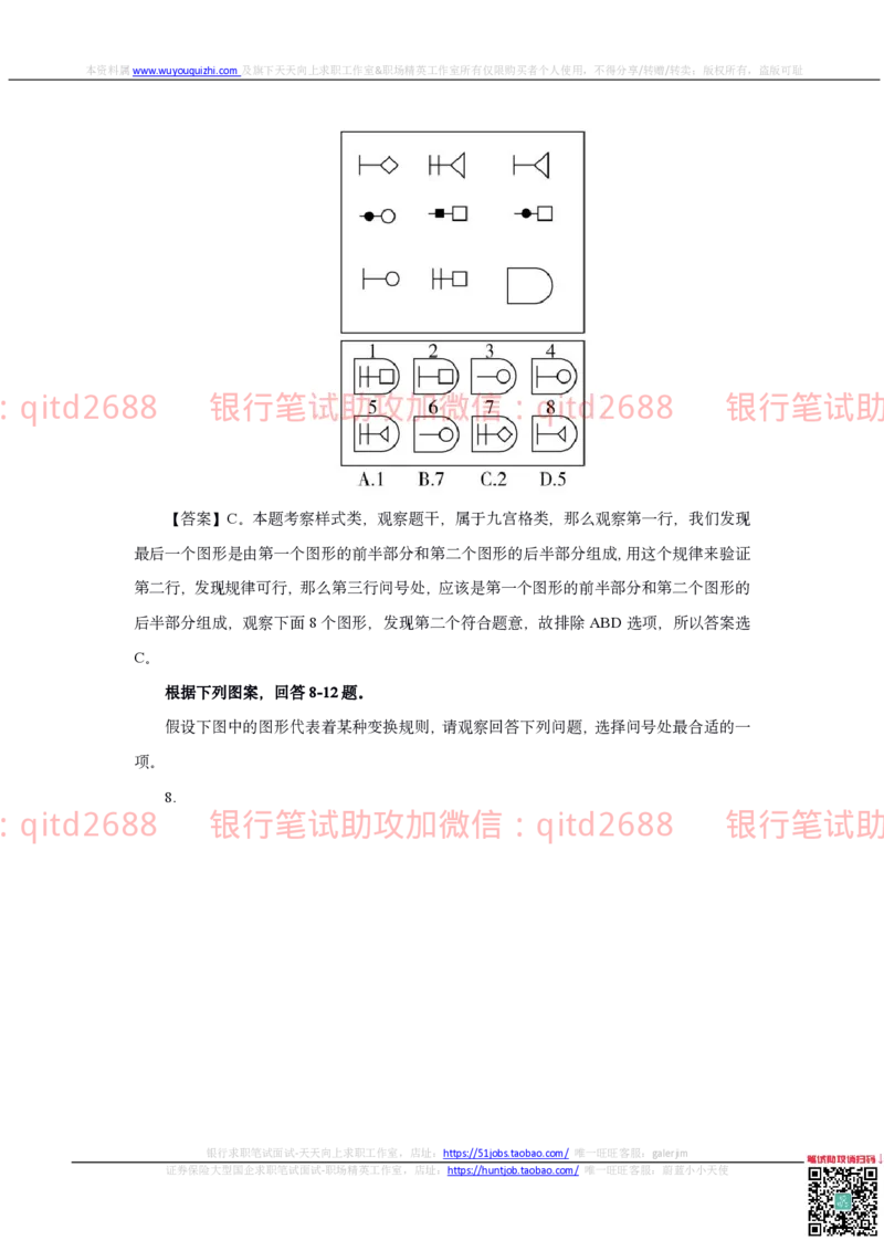 中国银行2020真题_2025春招题库汇总_银行题库-1_银行全套上岸资料_各银行笔试真题_中行上岸资料_中国银行笔试真题