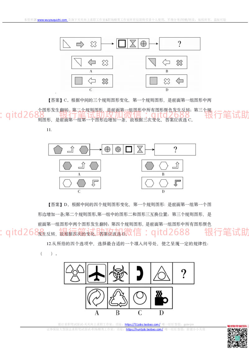 中国银行2020真题_2025春招题库汇总_银行题库-1_银行全套上岸资料_各银行笔试真题_中行上岸资料_中国银行笔试真题