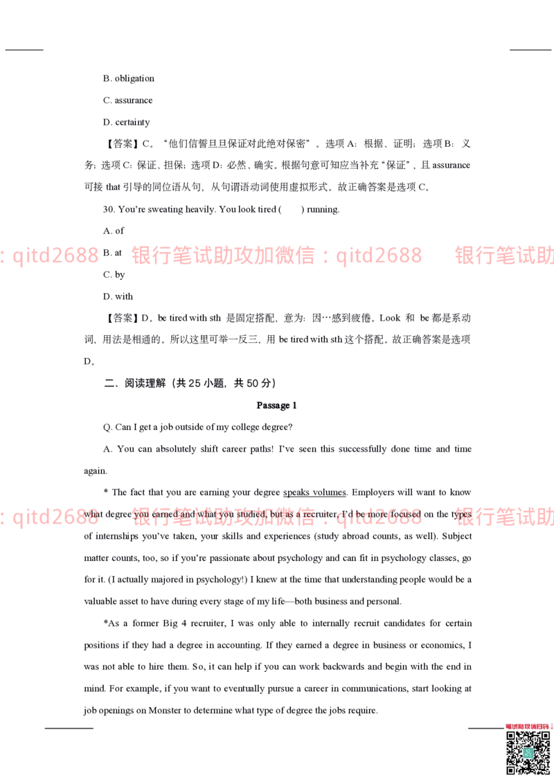 中国银行2020真题_2025春招题库汇总_银行题库-1_银行全套上岸资料_各银行笔试真题_中行上岸资料_中国银行笔试真题