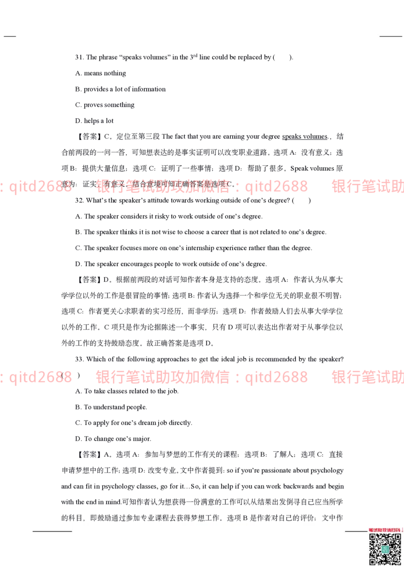 中国银行2020真题_2025春招题库汇总_银行题库-1_银行全套上岸资料_各银行笔试真题_中行上岸资料_中国银行笔试真题