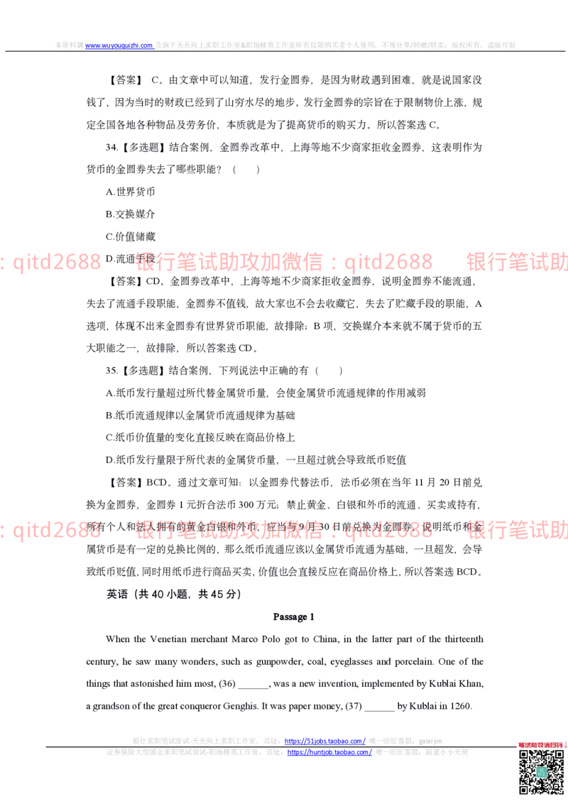 中国银行2020真题_2025春招题库汇总_银行题库-1_银行全套上岸资料_各银行笔试真题_中行上岸资料_中国银行笔试真题