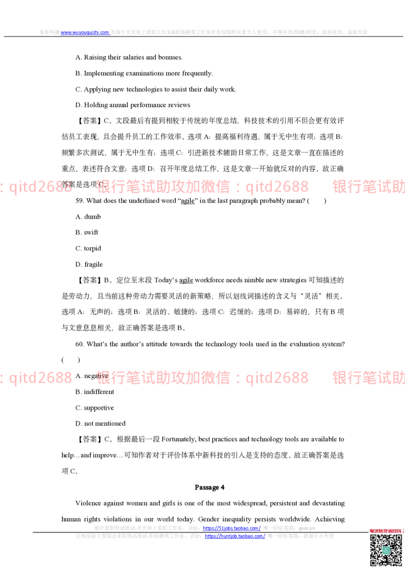 中国银行2020真题_2025春招题库汇总_银行题库-1_银行全套上岸资料_各银行笔试真题_中行上岸资料_中国银行笔试真题