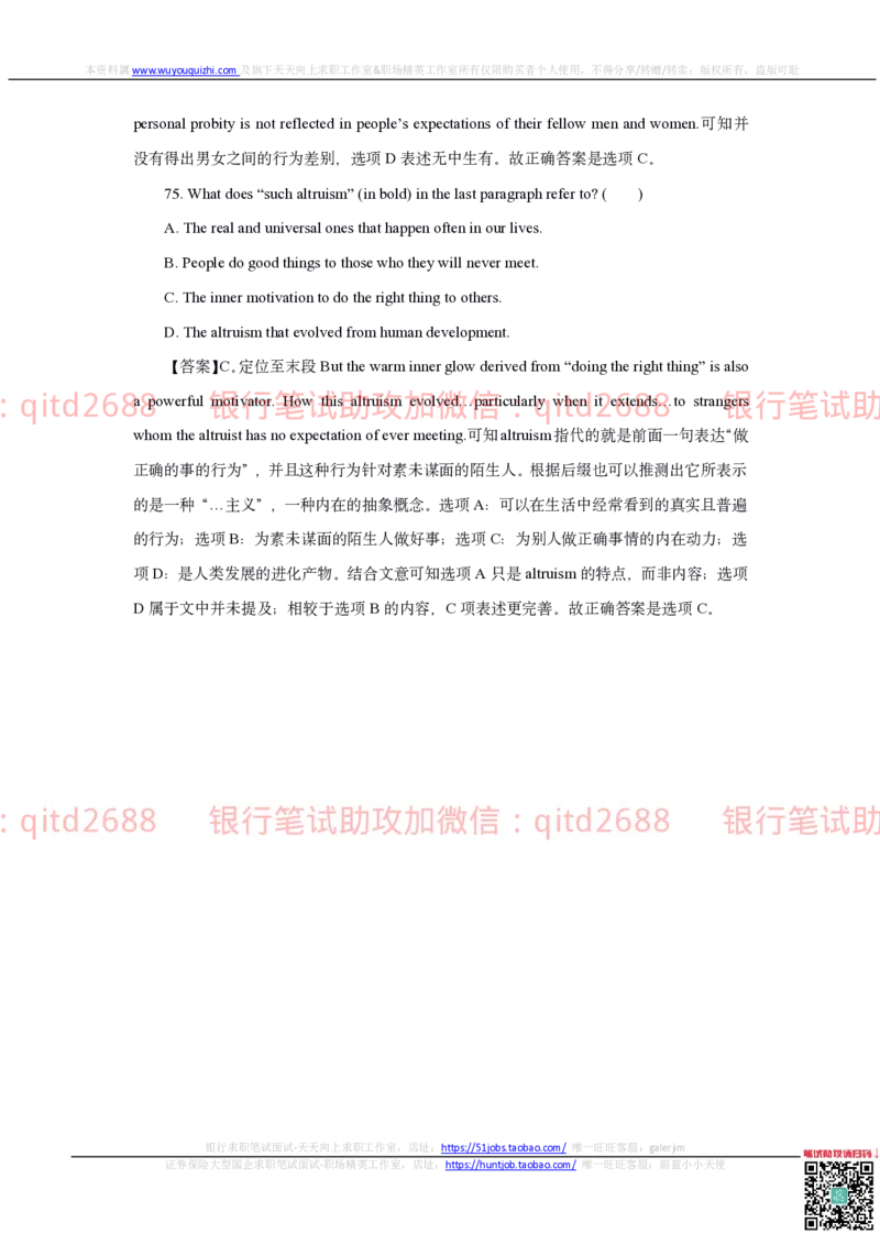 中国银行2020真题_2025春招题库汇总_银行题库-1_银行全套上岸资料_各银行笔试真题_中行上岸资料_中国银行笔试真题